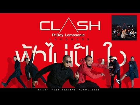 ฟ้าไม่เป็นใจ  ft. Boy Lomosonic - CLASH