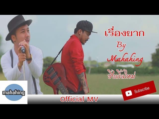 เรื่องยาก