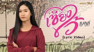 เซียงไว้ - เบลล์ นิภาดา