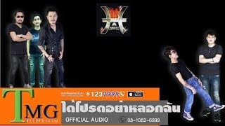 ได้โปรดอย่าหลอกฉัน - ฮาร๊อค