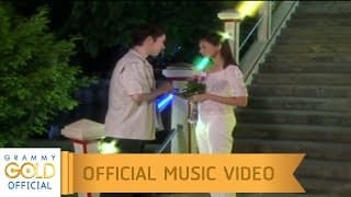 ใจสารภาพ - ก๊อท จักรพันธ์