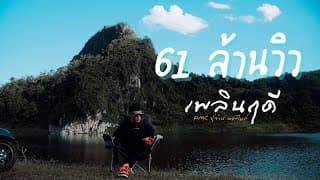 เพลินฤดี