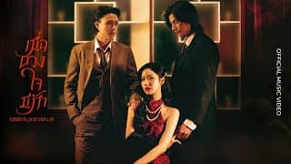 เมื่อดวงใจมีรัก - F.HERO Feat. JANE YEH x Z9