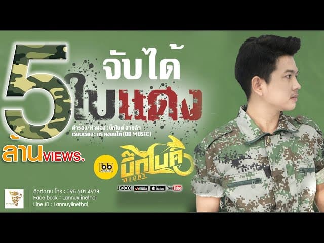 จับได้ใบแดง