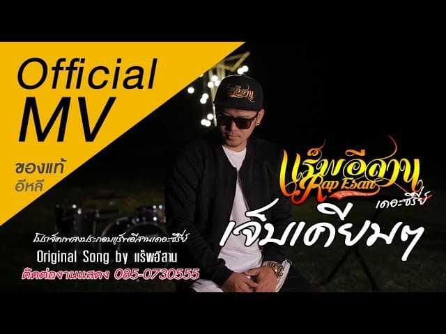 เจ็บเคียมๆ