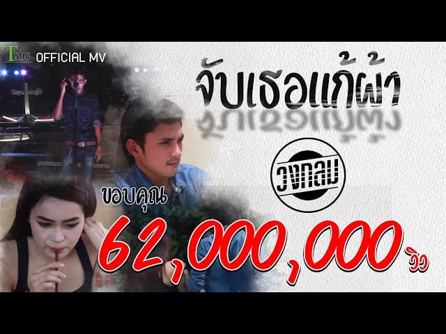 จับเธอแก้ผ้า