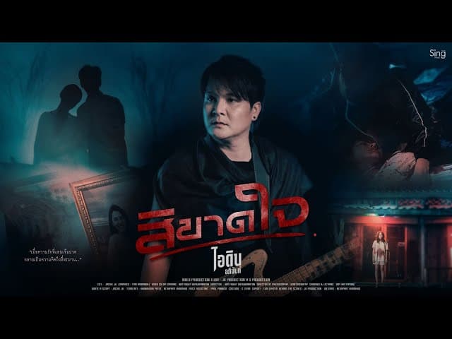 สิขาดใจ