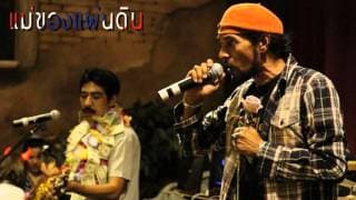 แม่ของแผ่นดิน - แฮมเมอร์