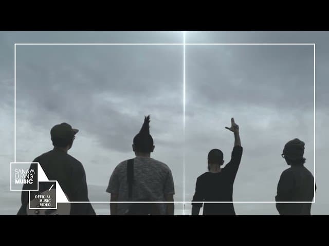ปล่อย (Noise) - LOMOSONIC