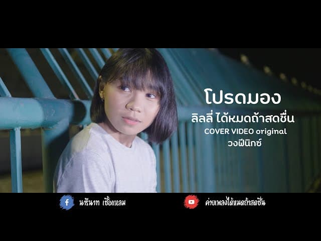 โปรดมอง