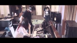 เพลงของเธอและฉัน - The Mousses