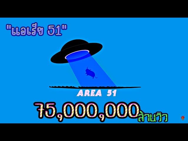 แอเรีย 51