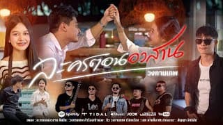 ละครตอนอวสาน - วงกามเทพ