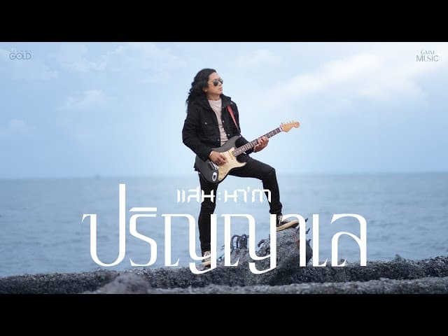 ปริญญาเล