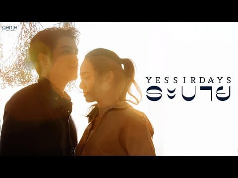 ระบาย - Yes sir Days