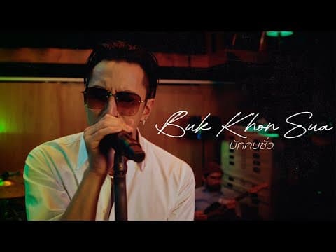 บักคนซั่ว - Timethai