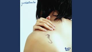 ทุกวันเหมือนเดิม CORNBOI