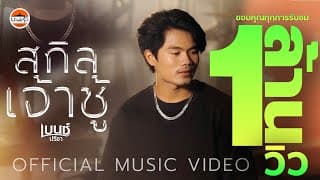 สกิลเจ้าชู้ - เบนซ์ ปรีชา