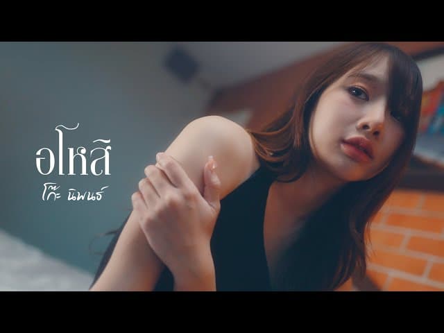 อโหสิ