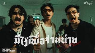 มีไว้เพื่อจำหน่าย