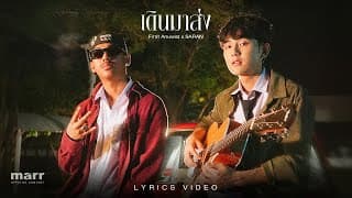 เดินมาส่ง (BYE)