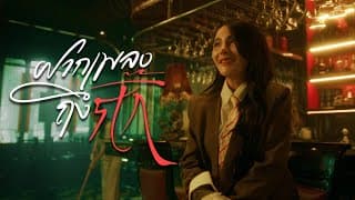 ฝากเพลงถึงกิ๊ก - ฐา ขนิษ