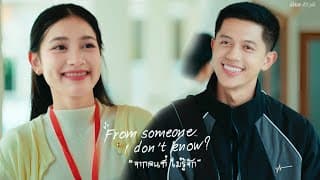 จากคนที่ไม่รู้จัก - เฟียส ศิริวุฒิ