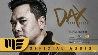 โยนหินถามทาง DAX ROCK RIDER