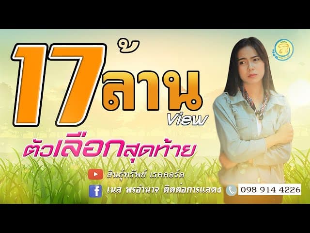 ตัวเลือกสุดท้าย