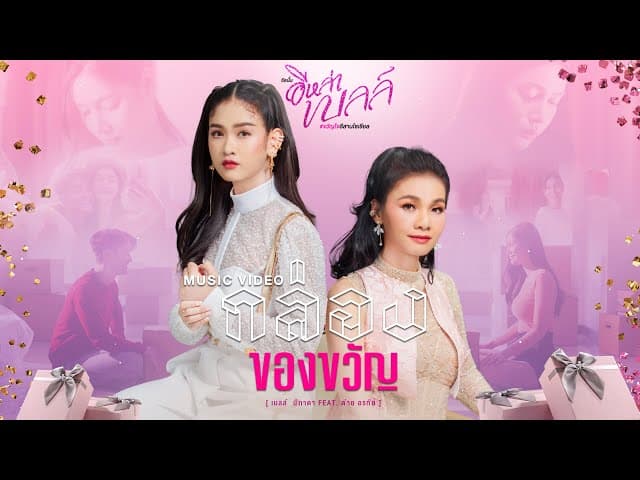 กล่องของขวัญ