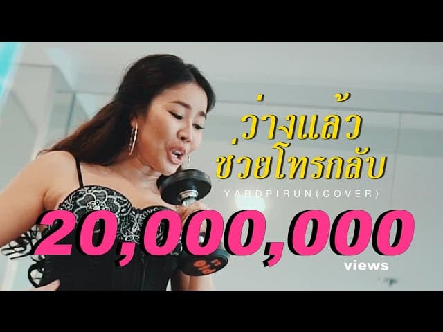 ว่างแล้วช่วยโทรกลับ