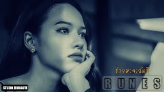 ช่วยมาลาฉันที - RUNES