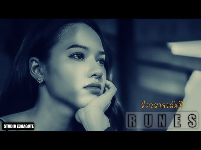 ช่วยมาลาฉันที