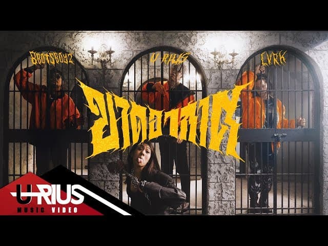 ขาดอากาศ  ft. 8botsboyz , LVRK