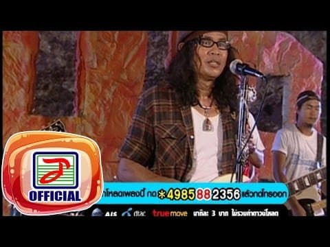 ตั๋วคักตั๋วแน - คนมอ