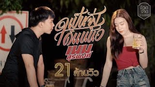เป็นจั่งใด๋แนน้อ