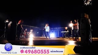 เราไม่น่ามาเจอกันเลย - วงกางเกง