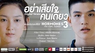 อย่าเสียใจคนเดียว - Better Weather