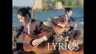 สดใส (Keep it) - sarah