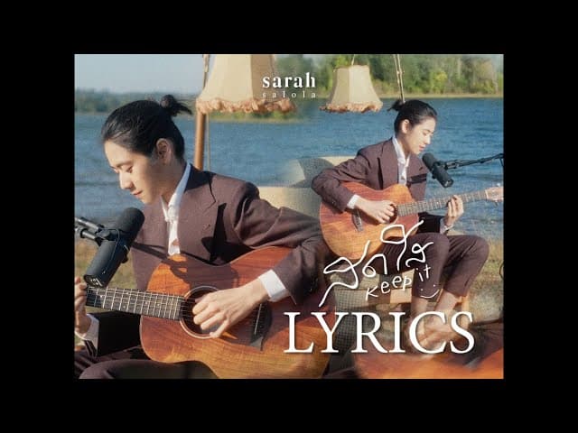 สดใส (Keep it)