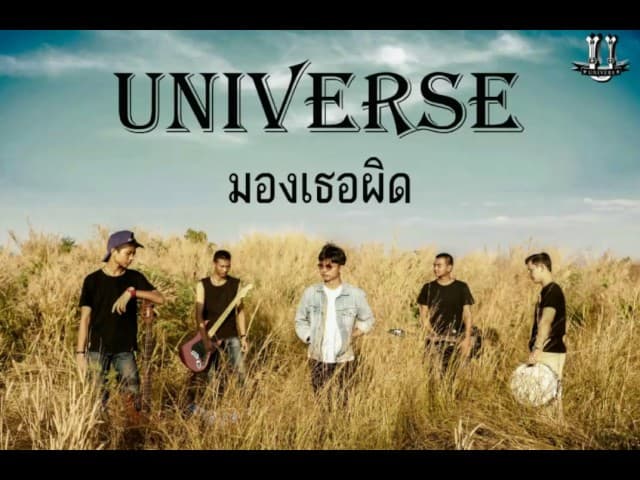 มองเธอผิด