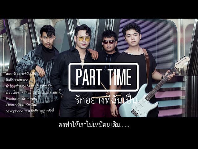 รักอย่างที่ฉันเป็น