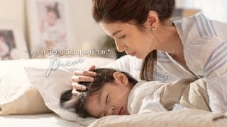 จากนี้จนวันสุดท้าย - Prem