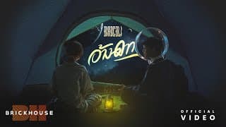 อ้างดาว - BIRDCOLI
