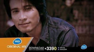 อิจฉา - ศร