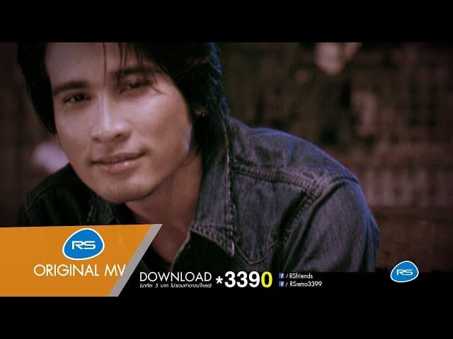 อิจฉา