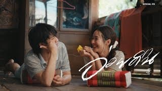 อ่วยคืน ธีร์ T-REX