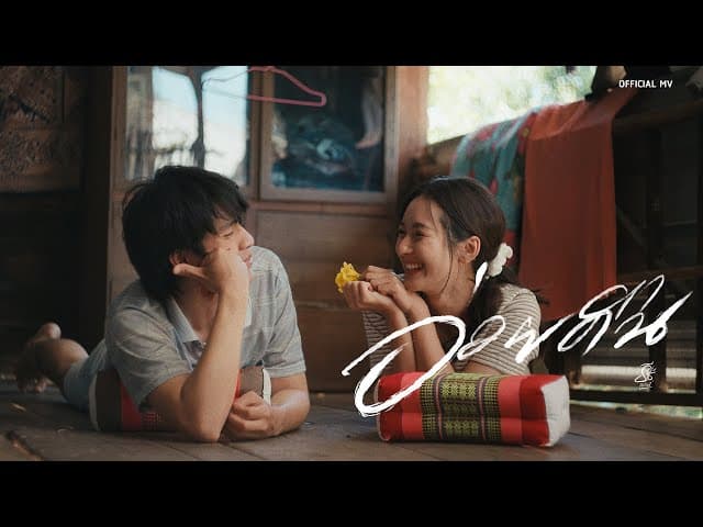 คอร์ดเพลง อ่วยคืน ธีร์ T-REX