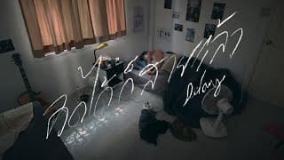 คิดได้ก็สายแล้ว (Delay) Merry kisses