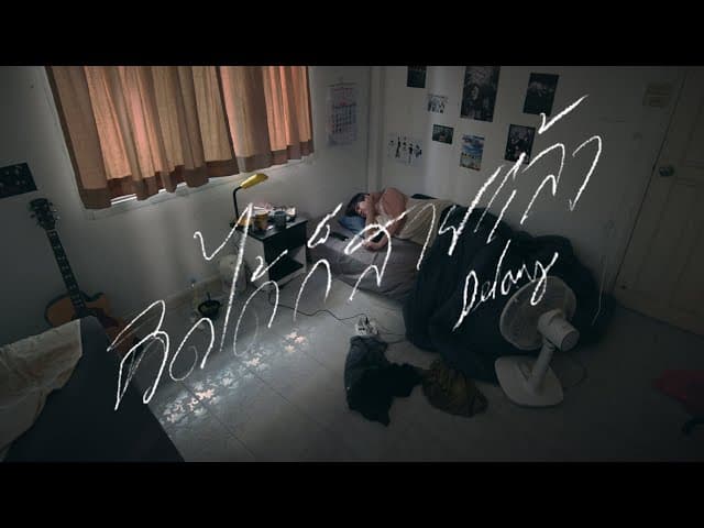 คอร์ดเพลง คิดได้ก็สายแล้ว (Delay) Merry kisses